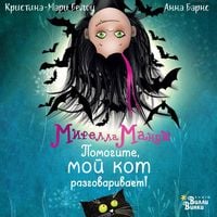 Produktbild: Mirella Manush. Pomogite, moy kot razgovarivaet!