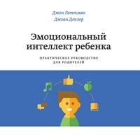 Produktbild: Emocional'nyy intellekt rebenka. Prakticheskoe rukovodstvo dlya roditeley