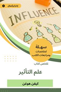 Produktbild: Summary of influence book