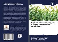 Produktbild: Ocenka wliqniq zhidkih i granulirowannyh udobrenij