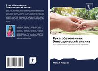 Produktbild: Ruka obetowannaq: Jepizodicheskij analiz