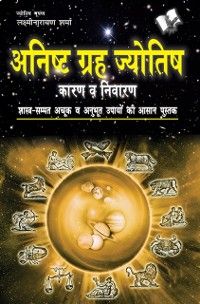 Produktbild: Anishth Grah Aur Jyotish