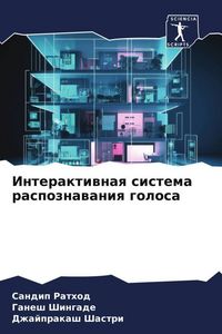 Produktbild: Interaktiwnaq sistema raspoznawaniq golosa