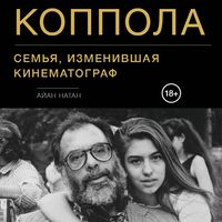 Produktbild: Koppola. Sem'ya, izmenivshaya kinematograf