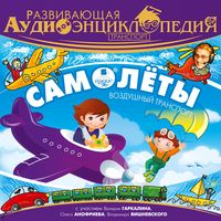 Produktbild: Transport: Samolety