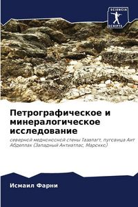 Produktbild: Petrograficheskoe i mineralogicheskoe issledowanie