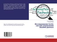 Produktbild: Issledowanie NoSQL sistem uprawleniq bazami dannyh