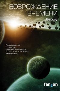Produktbild: Vozrozhdenie vremeni
