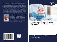Produktbild: Ocenka riska razwitiq kariesa