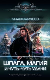 Produktbild: Shpaga, magiya i chut-chut udachi