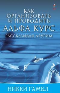 Produktbild: Telling Others Book, Russian Edition