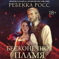 Produktbild: Beskonechnoe plamya