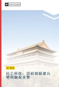 Produktbild: Min zhi suo yu chong zhen zhao ji liao bing bian yu xiang shui zhong zheng