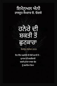 Produktbild: ਹਨੇਰੇ ਦੀ ਸ਼ਕਤੀ ਤੋਂ ਛੁਟਕਾਰਾ - 2025