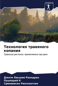 Produktbild: Tehnologiq trawqnogo kopaniq