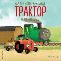 Produktbild: Malenkiy krasnyy Traktor i parovozik