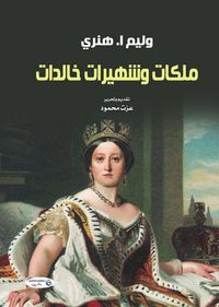 Produktbild: Immortal queens and celebrities
