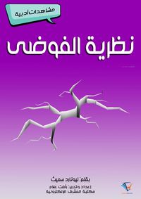 Produktbild: Chaos Theory