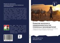 Produktbild: Razwitie molochnogo predprinimatel'stwa plemennyh proizwoditelej