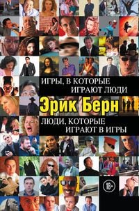 Produktbild: Igry, v kotorye igrayut lyudi. Lyudi, kotorye igrayut v igry