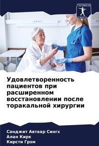 Produktbild: Udowletworennost' pacientow pri rasshirennom wosstanowlenii posle torakal'noj hirurgii