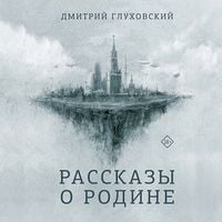 Produktbild: Rasskazy o Rodine