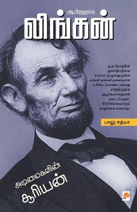 Produktbild: ஆபிரஹாம் லிங்கன் / Abraham Lincoln
