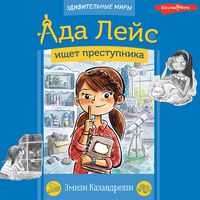 Produktbild: Ada Leys ishchet prestupnika