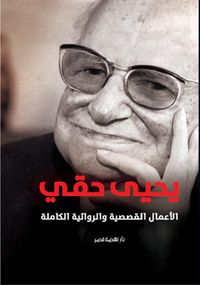 Produktbild: Full stories - Yahya Hakki
