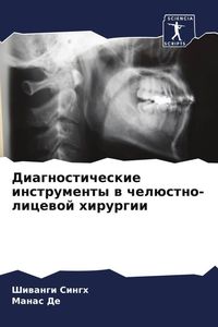 Produktbild: Diagnosticheskie instrumenty w chel&uuml;stno-licewoj hirurgii