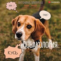 Produktbild: Sobakologiya: psyo pod kontrolem