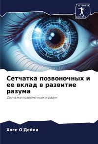 Produktbild: Setchatka pozwonochnyh i ee wklad w razwitie razuma