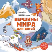 Produktbild: Vershiny mira dlya detey