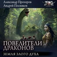 Produktbild: Poveliteli drakonov: Zemlya Zlogo duha