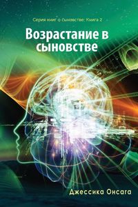 Produktbild: Russian Edition - Growing in Sonship