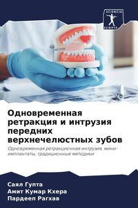 Produktbild: Odnowremennaq retrakciq i intruziq perednih werhnechel&uuml;stnyh zubow
