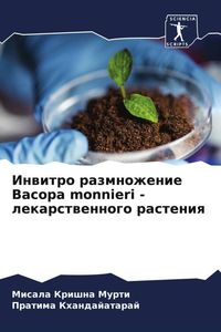Produktbild: Inwitro razmnozhenie Bacopa monnieri - lekarstwennogo rasteniq