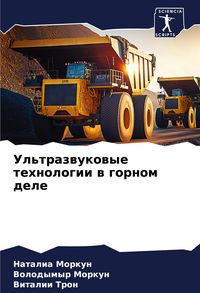 Produktbild: Ul'trazwukowye tehnologii w gornom dele