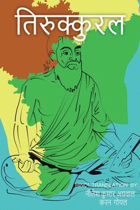 Produktbild: Tirukkural / तिरुक्कुरल