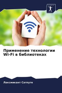 Produktbild: Primenenie tehnologii Wi-Fi w bibliotekah