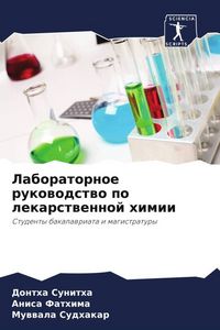 Produktbild: Laboratornoe rukowodstwo po lekarstwennoj himii
