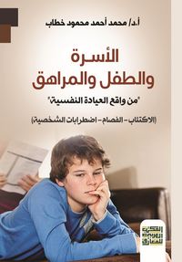 Produktbild: Family, Child, and Adolescent - From the Perspective of a Psychiatric Clinic - Depression - Schizophrenia - Personality Disorders