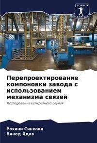 Produktbild: Pereproektirowanie komponowki zawoda s ispol'zowaniem mehanizma swqzej