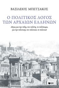 Produktbild: The political discourse of the ancient Greeks