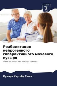 Produktbild: Reabilitaciq nejrogennogo giperaktiwnogo mochewogo puzyrq