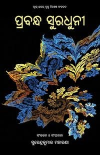 Produktbild: Prabandha Suradhunee