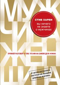 Produktbild: Vy nichego ne znaete o muzhchinah