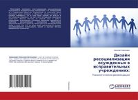 Produktbild: Dizajn resocializacii osuzhdennyh w isprawitel'nyh uchrezhdeniqh: