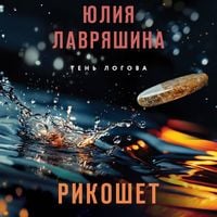 Produktbild: Rikoshet