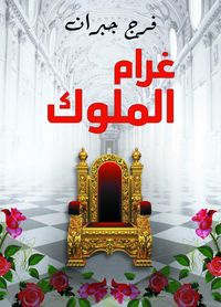 Produktbild: Love of kings